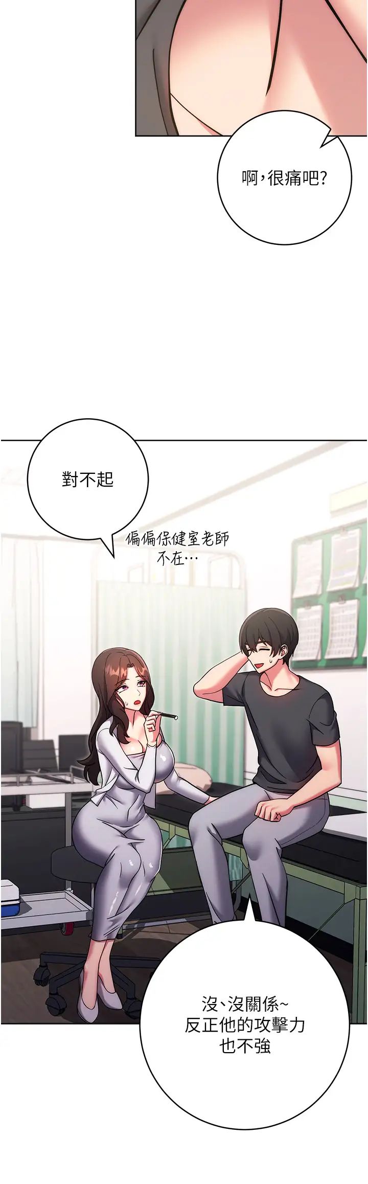 《练爱选择题》漫画最新章节第38话 - 真失礼，我们可是纯爱免费下拉式在线观看章节第【44】张图片