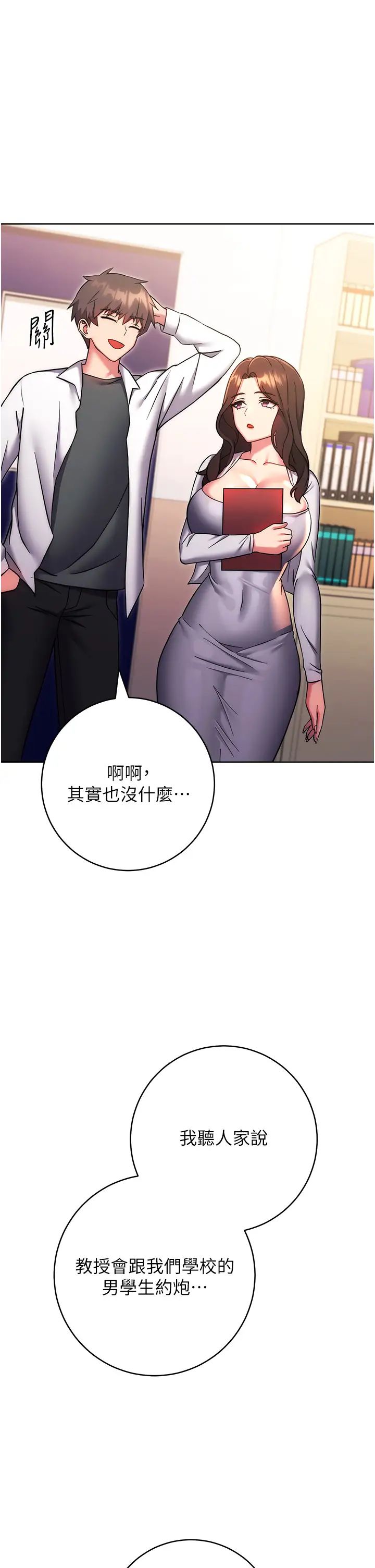 《练爱选择题》漫画最新章节第38话 - 真失礼，我们可是纯爱免费下拉式在线观看章节第【23】张图片