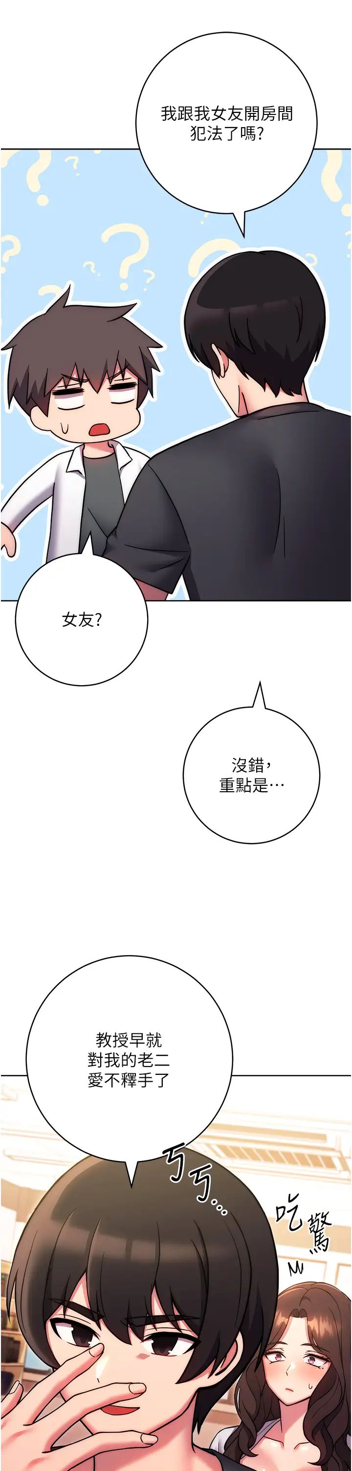 《练爱选择题》漫画最新章节第38话 - 真失礼，我们可是纯爱免费下拉式在线观看章节第【36】张图片