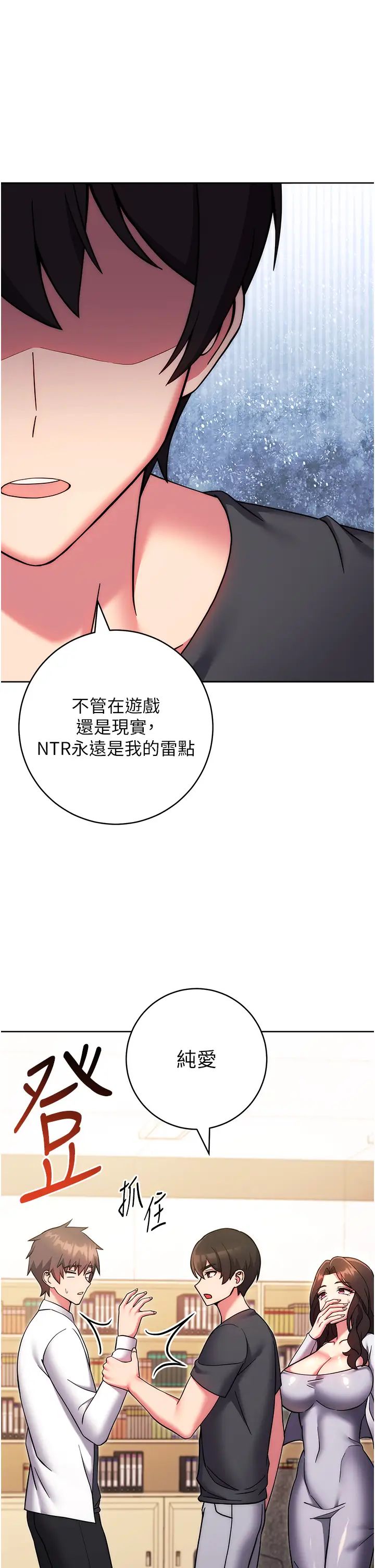 《练爱选择题》漫画最新章节第38话 - 真失礼，我们可是纯爱免费下拉式在线观看章节第【33】张图片