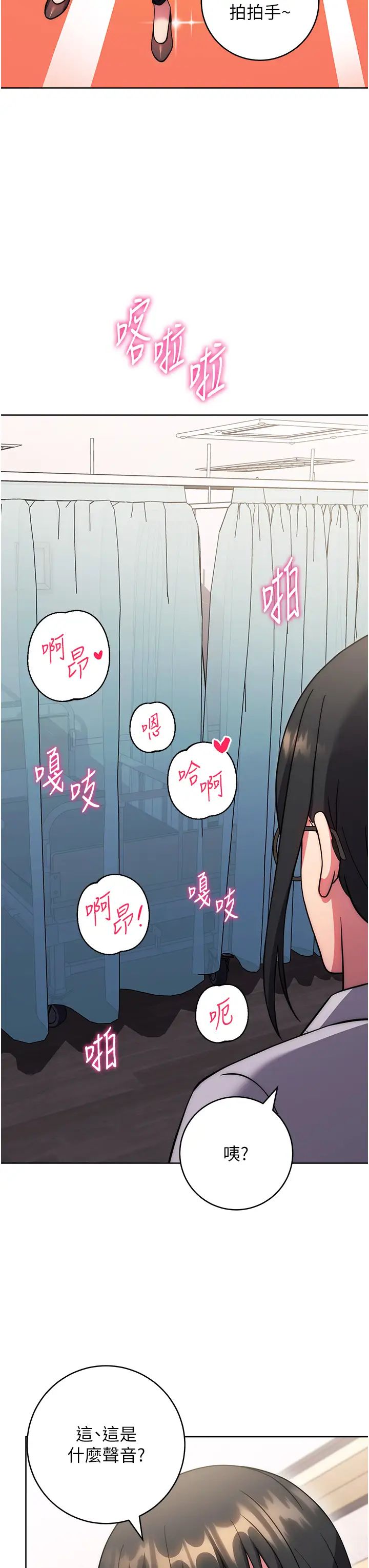 《练爱选择题》漫画最新章节第39话 - 小菊花受不了了♥免费下拉式在线观看章节第【54】张图片