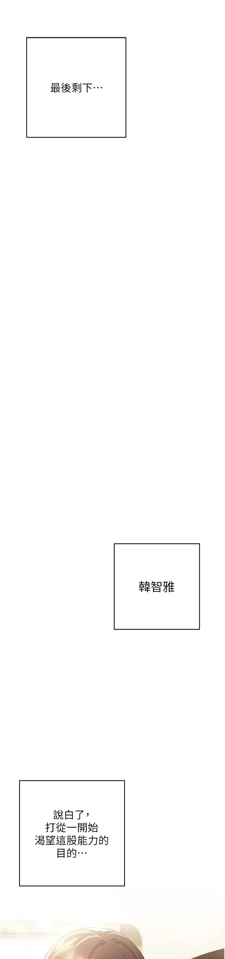 《练爱选择题》漫画最新章节第40话 - 体验当众裸奔的滋味免费下拉式在线观看章节第【17】张图片