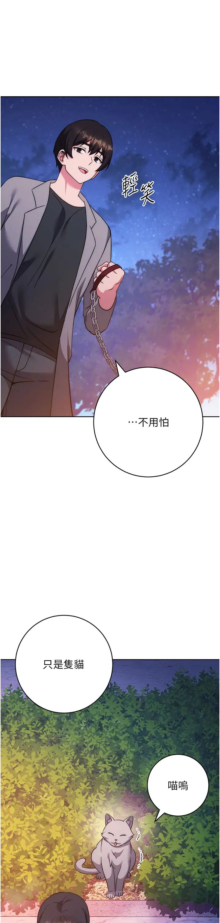 《练爱选择题》漫画最新章节第41话 - 学长…不要丢下我免费下拉式在线观看章节第【15】张图片