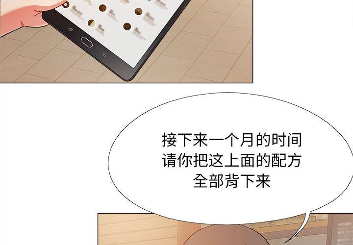 《恋爱信条》漫画最新章节第2话免费下拉式在线观看章节第【4】张图片