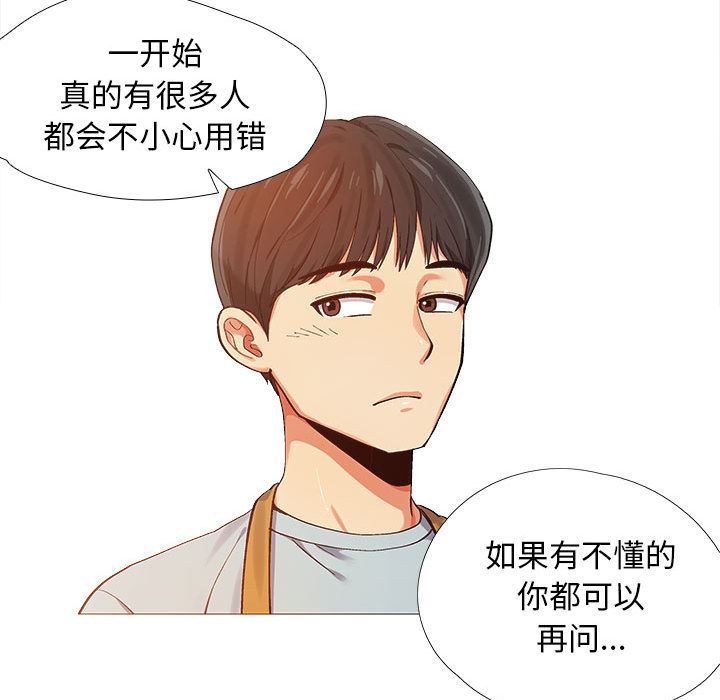 《恋爱信条》漫画最新章节第2话免费下拉式在线观看章节第【26】张图片