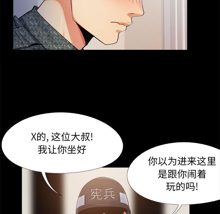 《恋爱信条》漫画最新章节第2话免费下拉式在线观看章节第【81】张图片