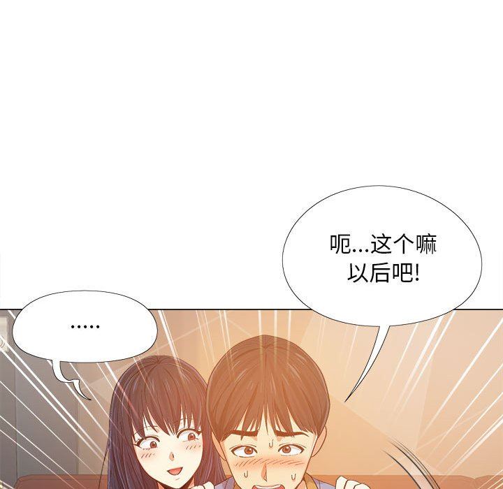 《恋爱信条》漫画最新章节第3话免费下拉式在线观看章节第【120】张图片