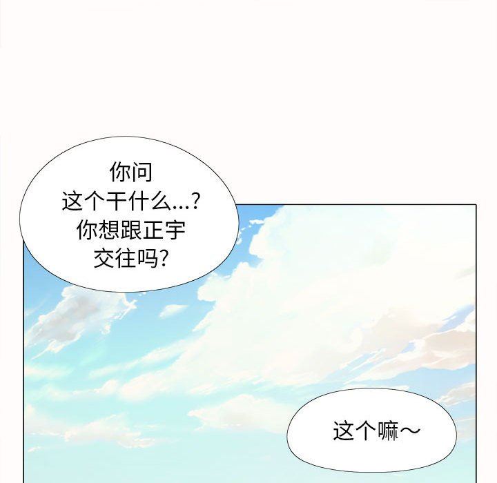 《恋爱信条》漫画最新章节第4话免费下拉式在线观看章节第【75】张图片