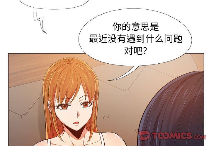 《恋爱信条》漫画最新章节第6话免费下拉式在线观看章节第【3】张图片