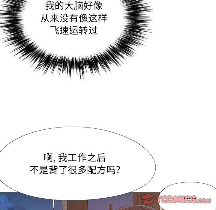 《恋爱信条》漫画最新章节第8话免费下拉式在线观看章节第【81】张图片