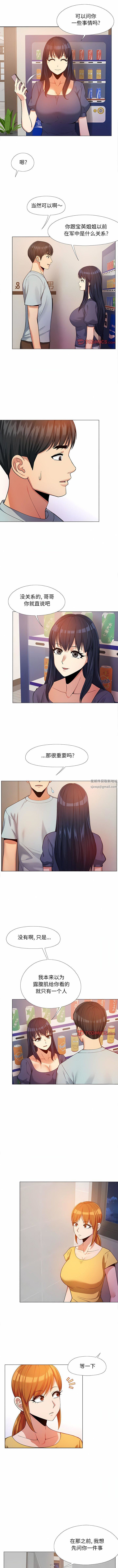 《恋爱信条》漫画最新章节第15话免费下拉式在线观看章节第【4】张图片