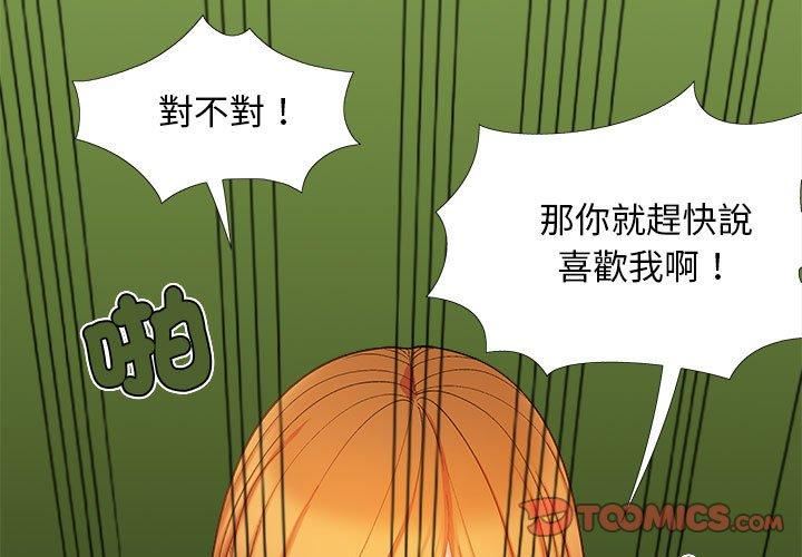 《恋爱信条》漫画最新章节第26话免费下拉式在线观看章节第【3】张图片