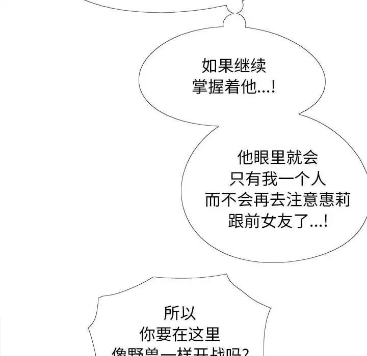 《恋爱信条》漫画最新章节第30话免费下拉式在线观看章节第【113】张图片