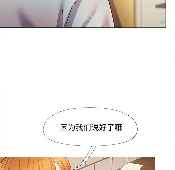 《恋爱信条》漫画最新章节第30话免费下拉式在线观看章节第【86】张图片