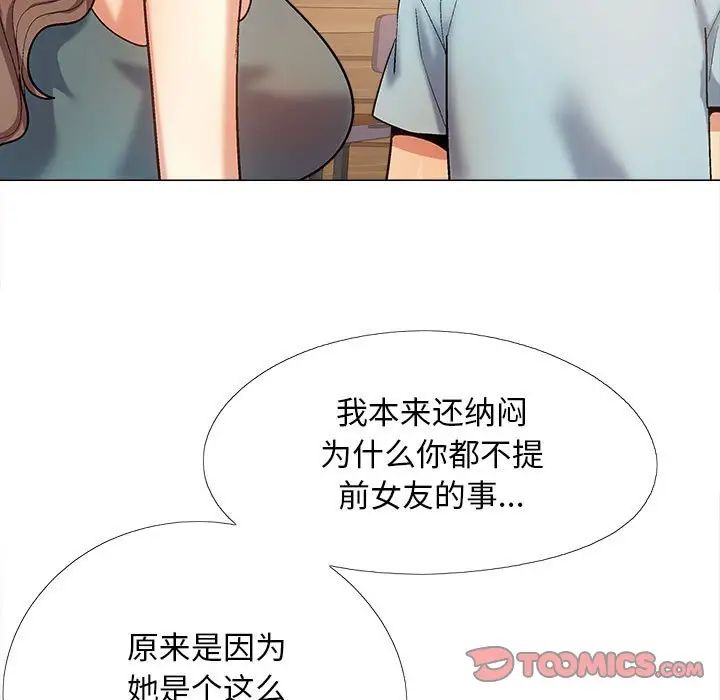 《恋爱信条》漫画最新章节第31话免费下拉式在线观看章节第【99】张图片