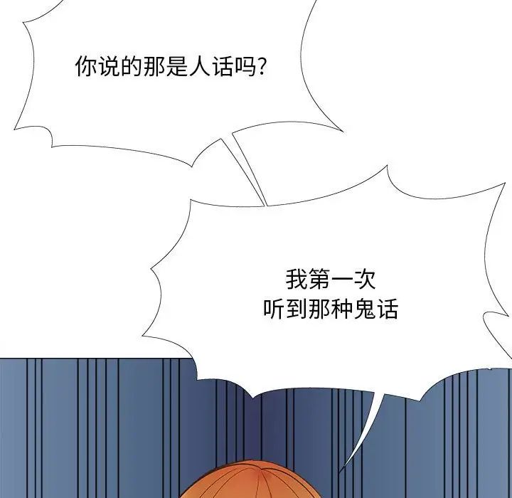 《恋爱信条》漫画最新章节第31话免费下拉式在线观看章节第【95】张图片