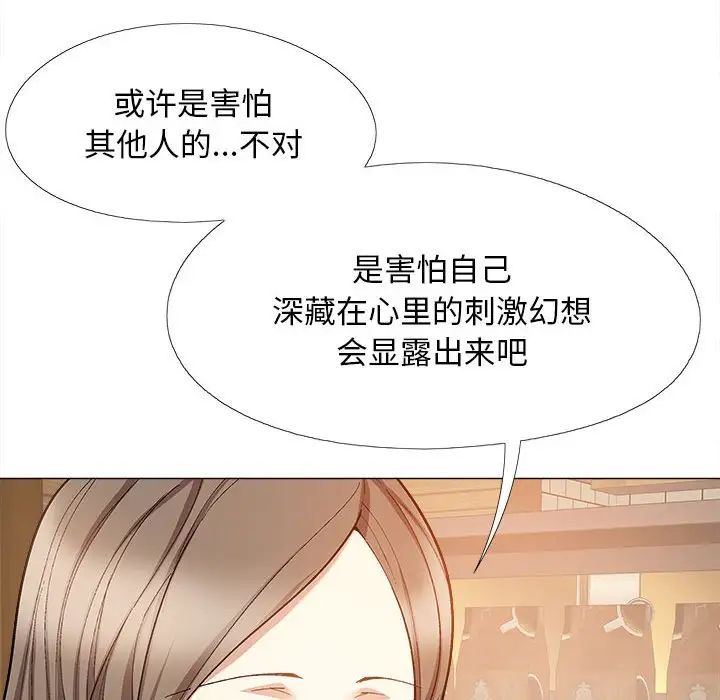 《恋爱信条》漫画最新章节第32话免费下拉式在线观看章节第【97】张图片