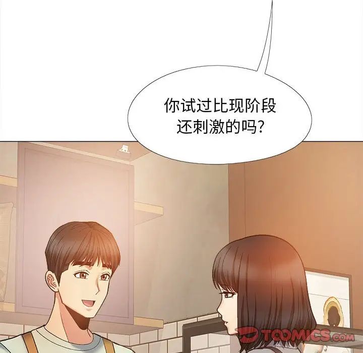 《恋爱信条》漫画最新章节第32话免费下拉式在线观看章节第【93】张图片