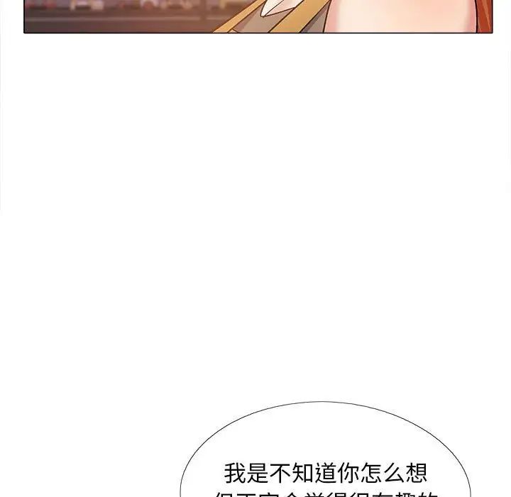 《恋爱信条》漫画最新章节第32话免费下拉式在线观看章节第【110】张图片