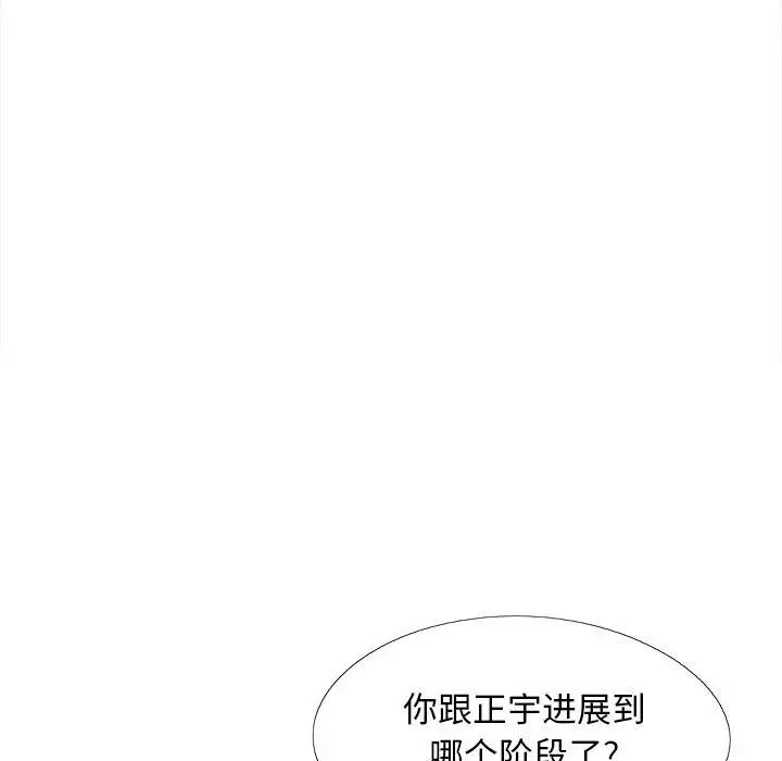 《恋爱信条》漫画最新章节第32话免费下拉式在线观看章节第【88】张图片