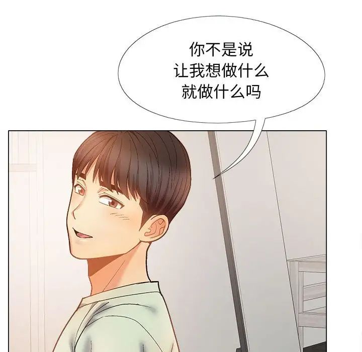 《恋爱信条》漫画最新章节第33话免费下拉式在线观看章节第【133】张图片