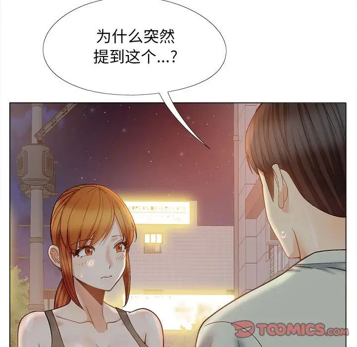 《恋爱信条》漫画最新章节第33话免费下拉式在线观看章节第【9】张图片