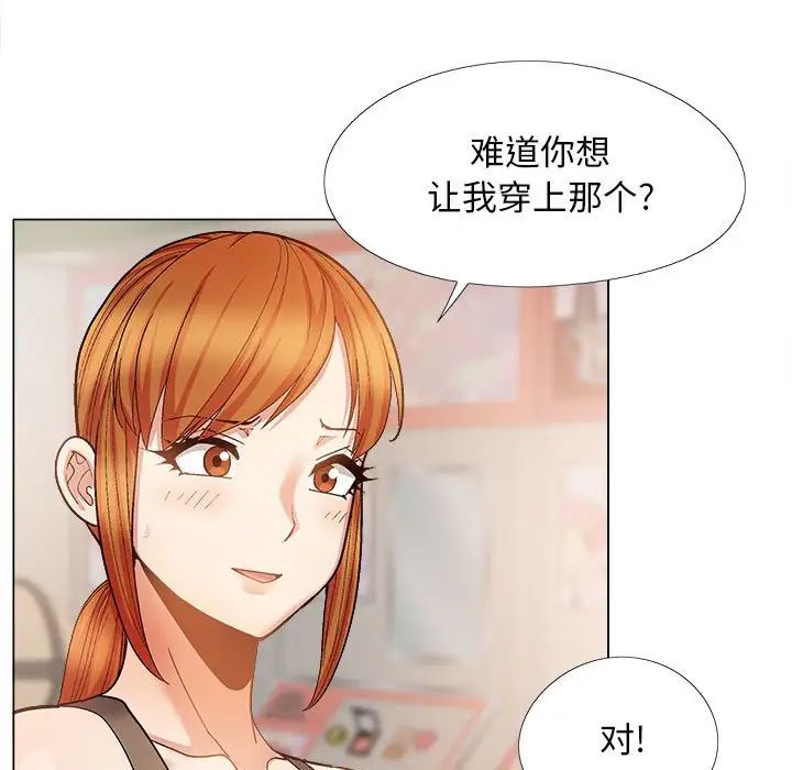 《恋爱信条》漫画最新章节第33话免费下拉式在线观看章节第【97】张图片