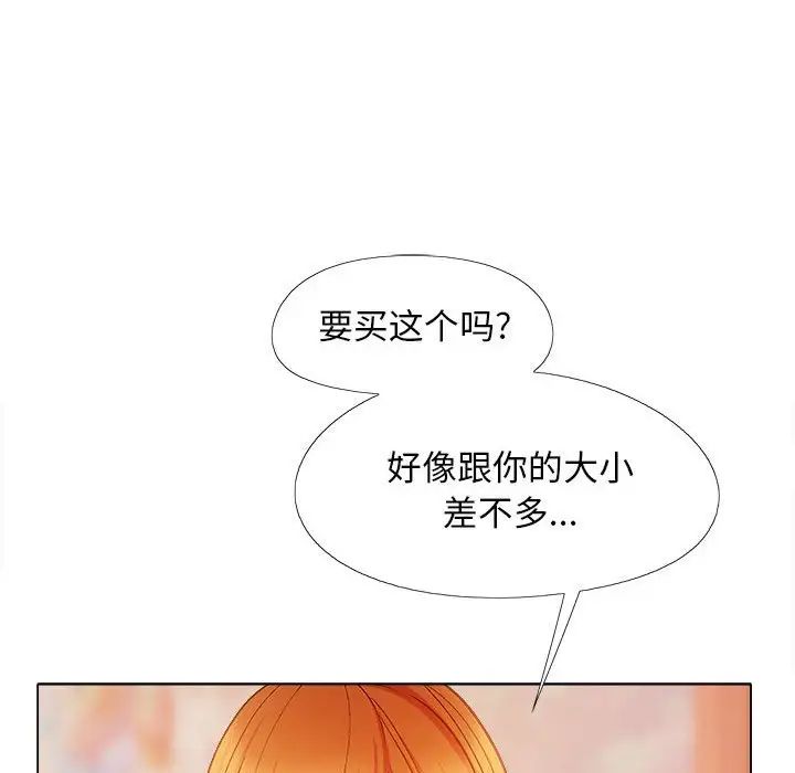 《恋爱信条》漫画最新章节第33话免费下拉式在线观看章节第【106】张图片