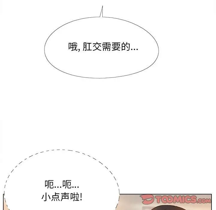 《恋爱信条》漫画最新章节第33话免费下拉式在线观看章节第【69】张图片