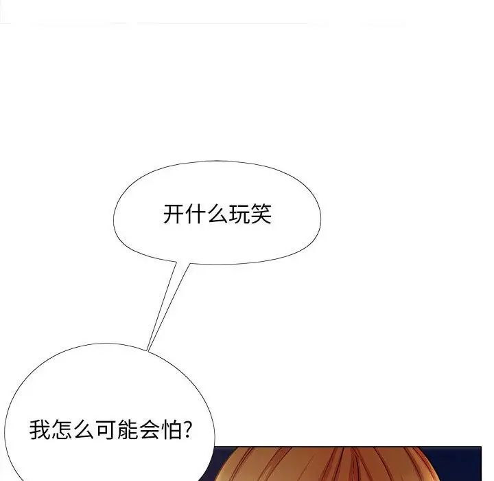 《恋爱信条》漫画最新章节第33话免费下拉式在线观看章节第【41】张图片