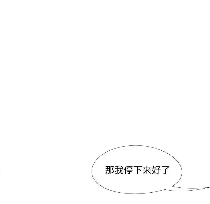 《恋爱信条》漫画最新章节第34话免费下拉式在线观看章节第【43】张图片