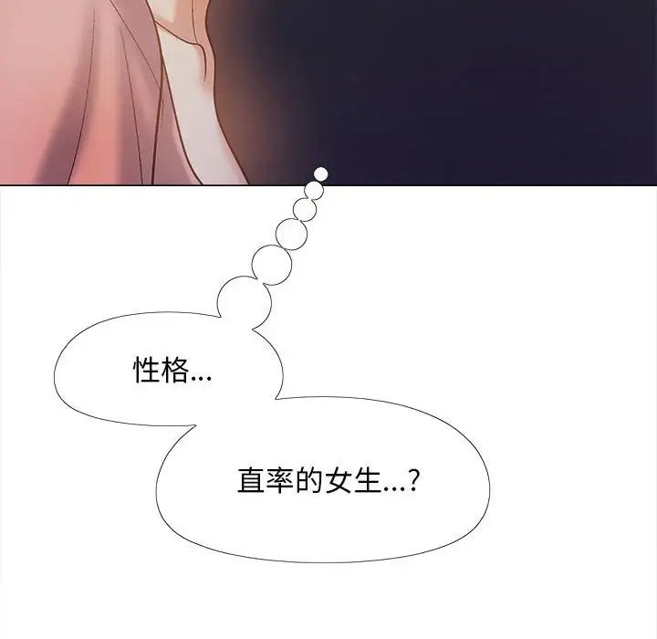 《恋爱信条》漫画最新章节第37话免费下拉式在线观看章节第【88】张图片