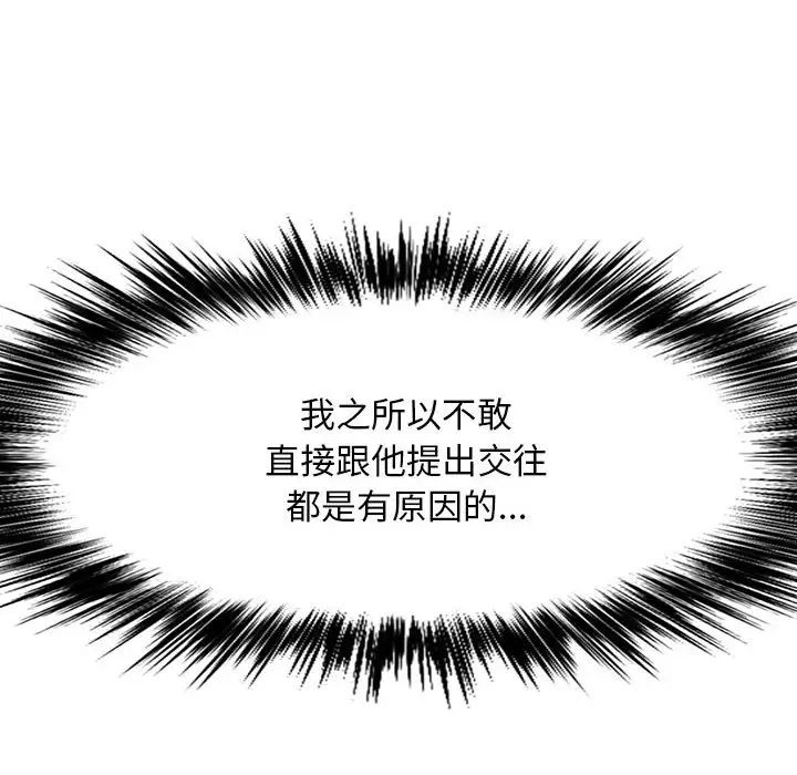 《恋爱信条》漫画最新章节第38话免费下拉式在线观看章节第【72】张图片