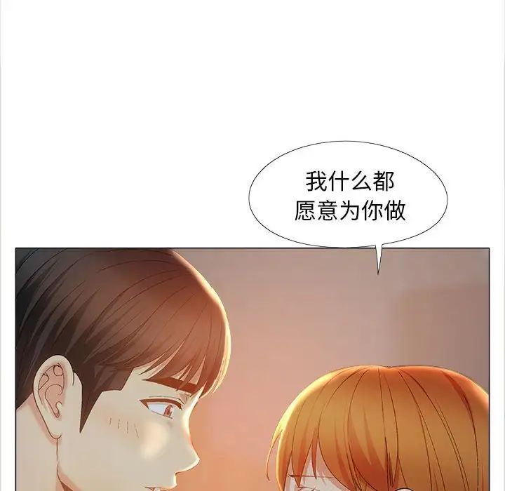 《恋爱信条》漫画最新章节第40话免费下拉式在线观看章节第【93】张图片