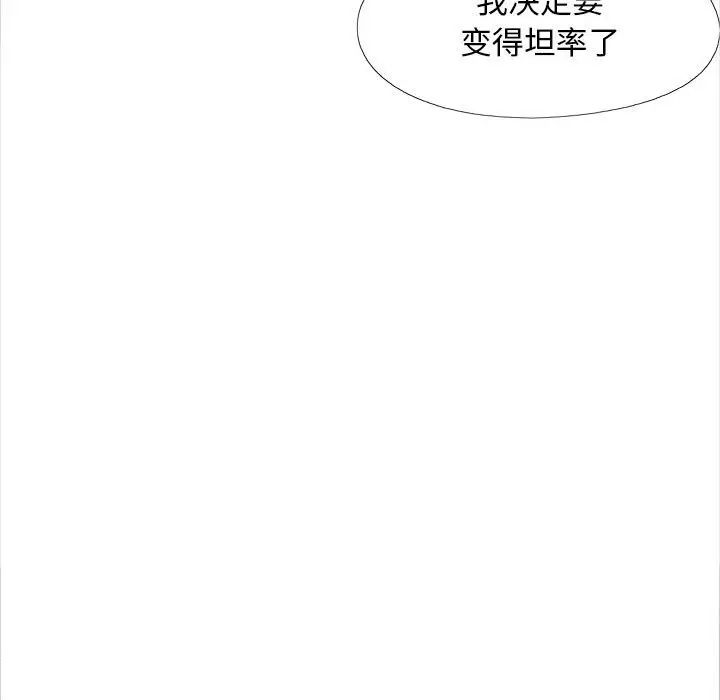 《恋爱信条》漫画最新章节第40话免费下拉式在线观看章节第【90】张图片