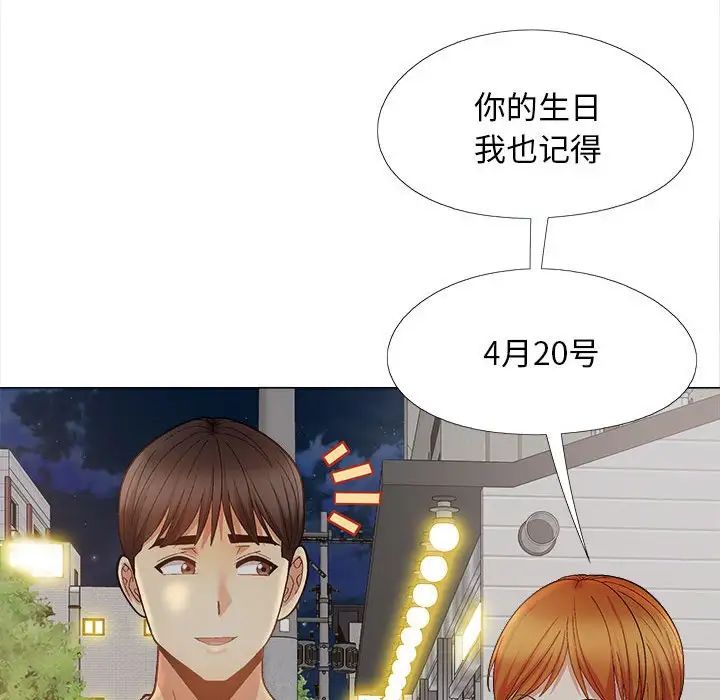 《恋爱信条》漫画最新章节第40话免费下拉式在线观看章节第【77】张图片