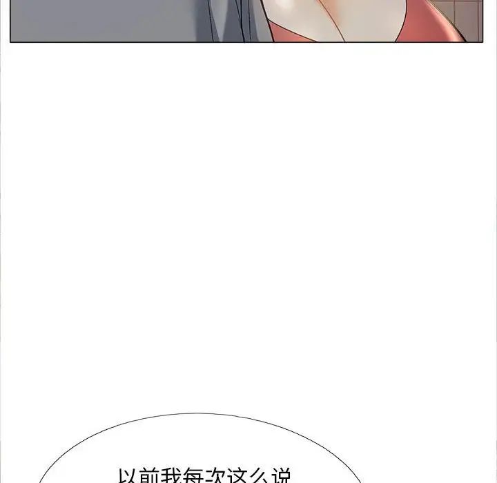 《恋爱信条》漫画最新章节第40话免费下拉式在线观看章节第【85】张图片