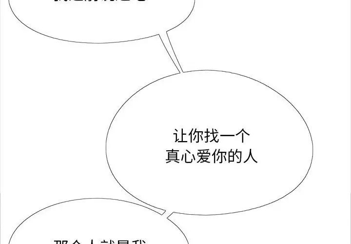 《恋爱信条》漫画最新章节第40话免费下拉式在线观看章节第【2】张图片