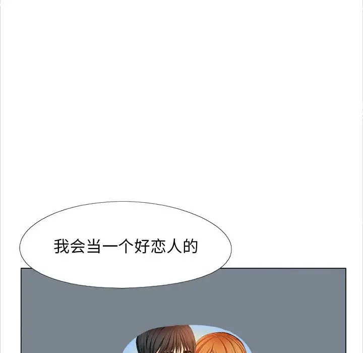 《恋爱信条》漫画最新章节第40话免费下拉式在线观看章节第【95】张图片