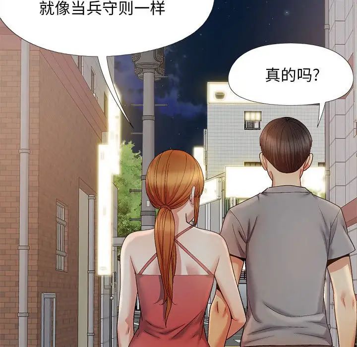 《恋爱信条》漫画最新章节第40话免费下拉式在线观看章节第【80】张图片