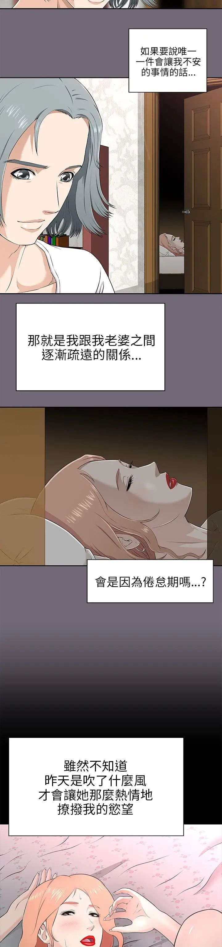 《两个女人》漫画最新章节第1话免费下拉式在线观看章节第【10】张图片