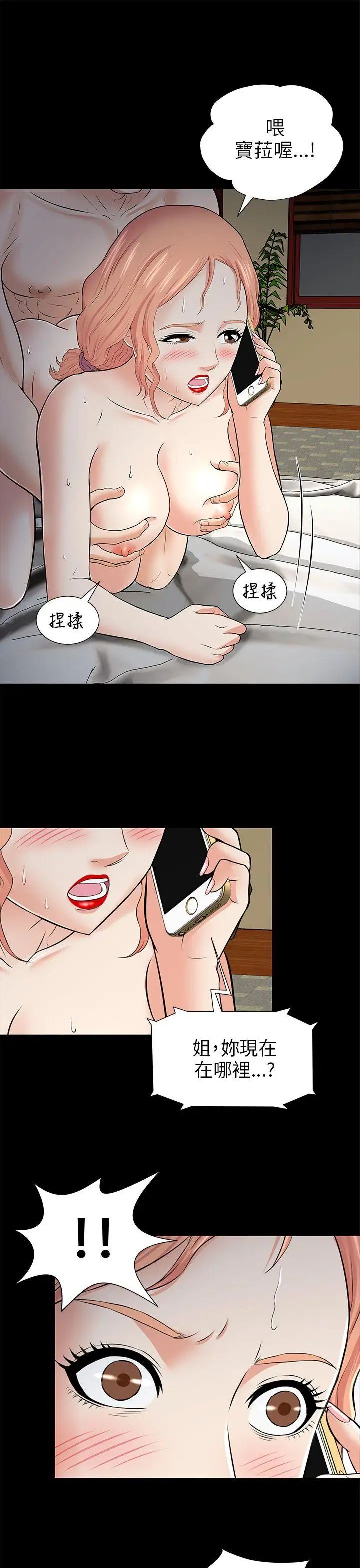 《两个女人》漫画最新章节第1话免费下拉式在线观看章节第【41】张图片