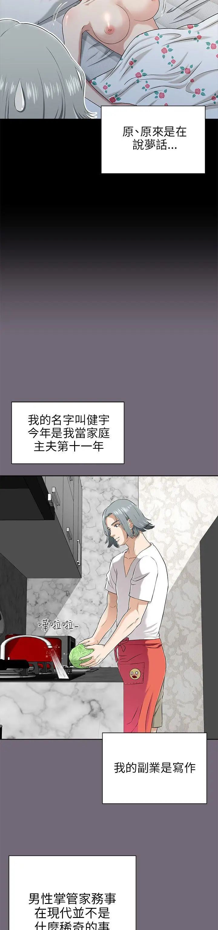 《两个女人》漫画最新章节第1话免费下拉式在线观看章节第【6】张图片