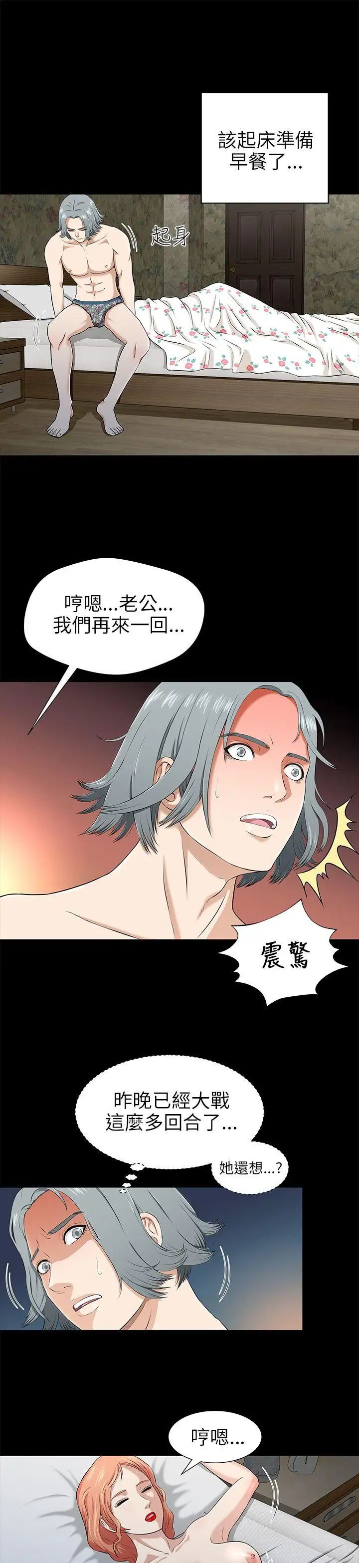 《两个女人》漫画最新章节第1话免费下拉式在线观看章节第【5】张图片