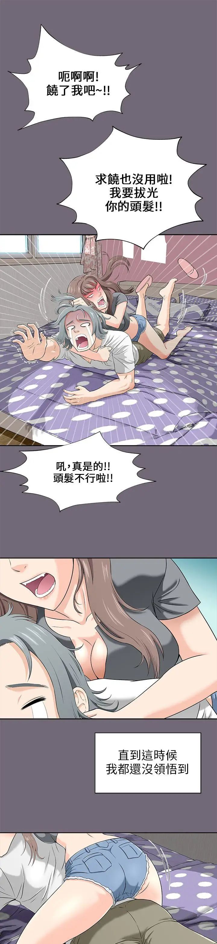 《两个女人》漫画最新章节第1话免费下拉式在线观看章节第【25】张图片