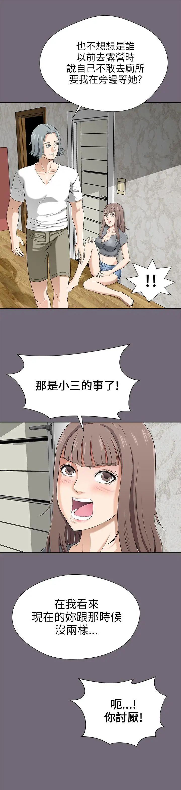 《两个女人》漫画最新章节第1话免费下拉式在线观看章节第【29】张图片