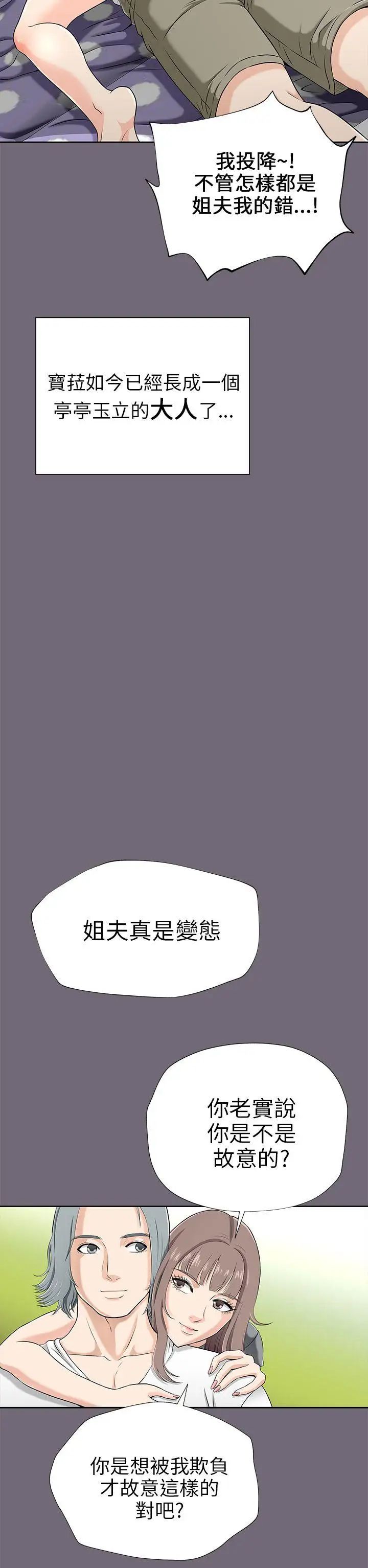 《两个女人》漫画最新章节第1话免费下拉式在线观看章节第【26】张图片