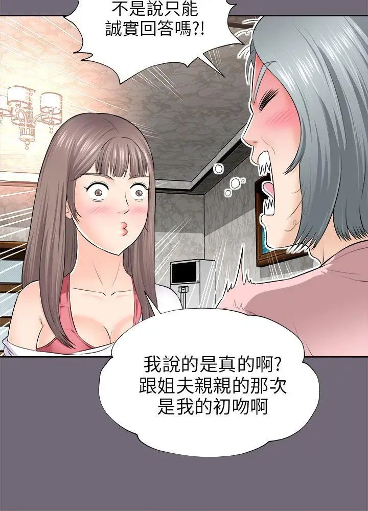 《两个女人》漫画最新章节第2话免费下拉式在线观看章节第【31】张图片