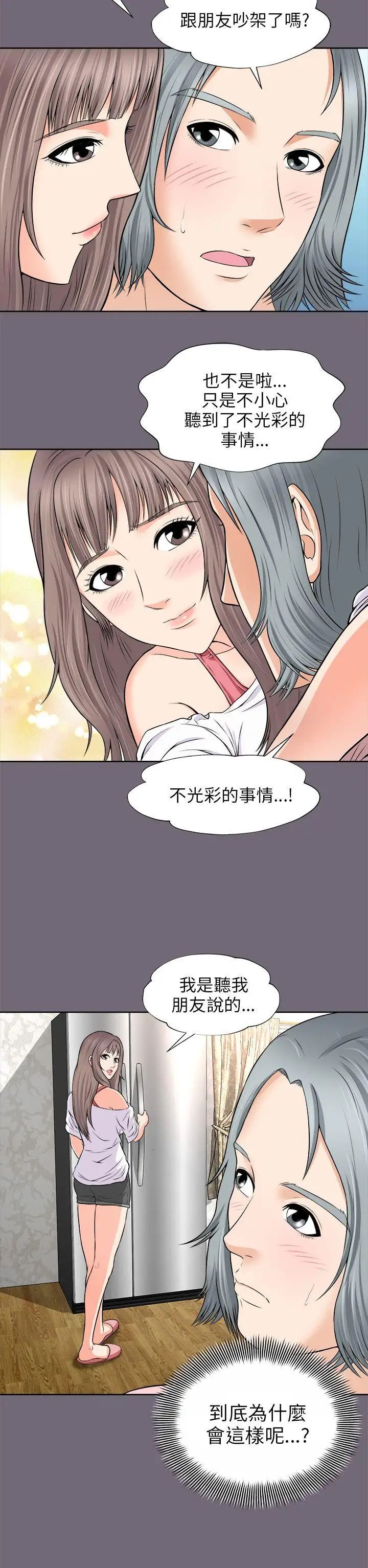 《两个女人》漫画最新章节第2话免费下拉式在线观看章节第【16】张图片