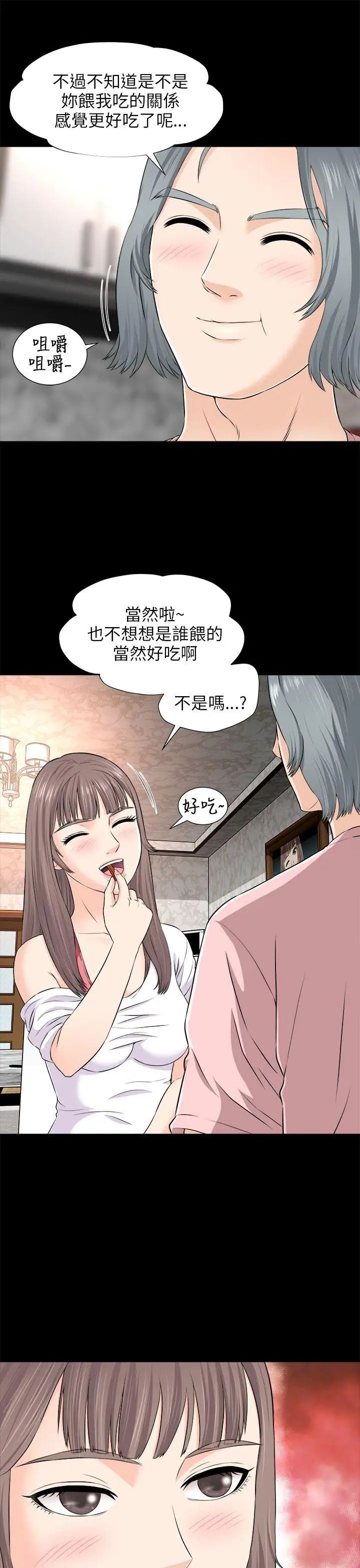 《两个女人》漫画最新章节第2话免费下拉式在线观看章节第【38】张图片